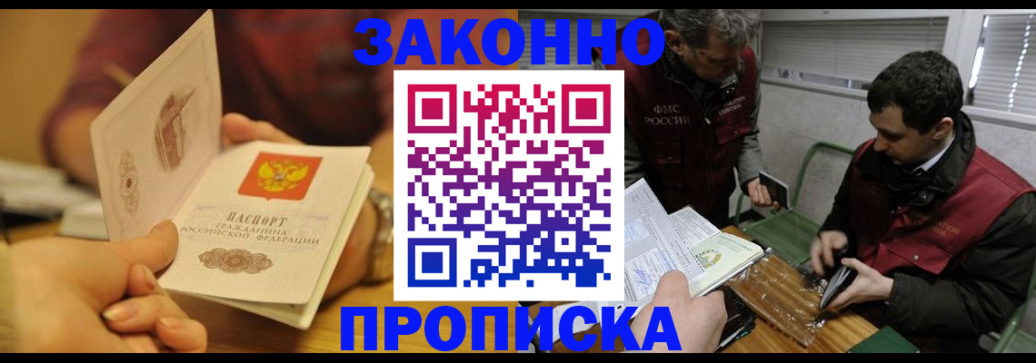 прописка законно в Вихоревке